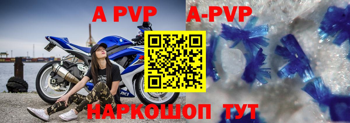Альфа ПВП кристаллы Черняховск