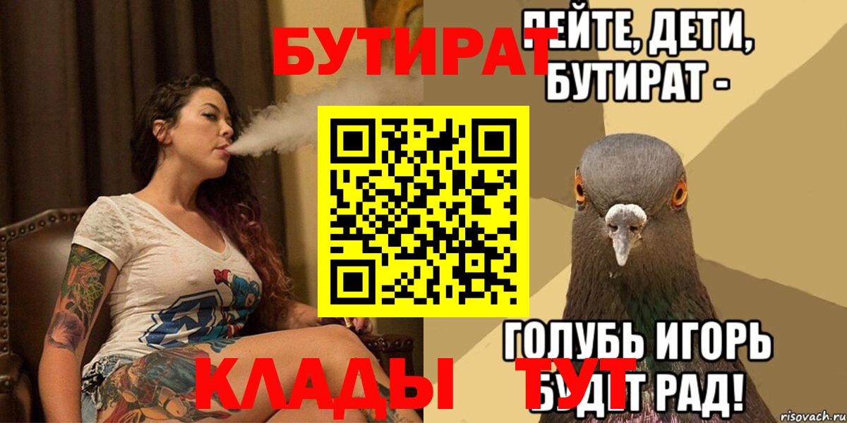 БУТИРАТ  Черняховск  Бутират 1.4BDO 