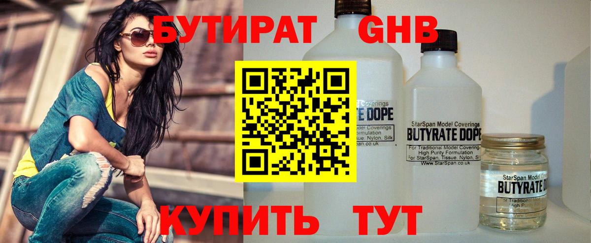 Бутират бутандиол Черняховск