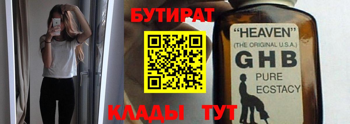Бутират  Бутират оксана  Вход с VPN  Черняховск 