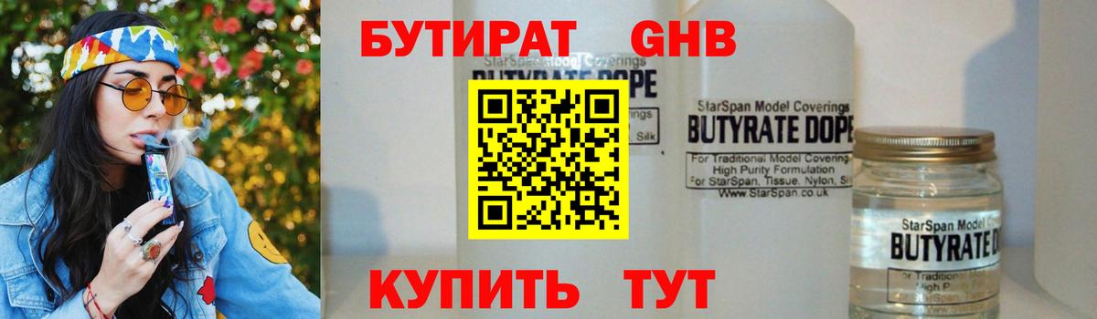 БУТИРАТ BDO 33% Черняховск
