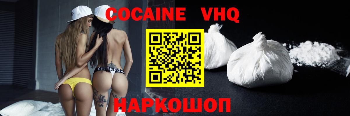 Черняховск  COCAIN  КОКАИН Columbia  Вход с VPN  COCAIN FishScale 