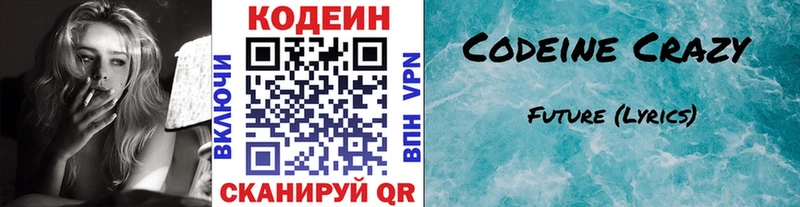 Кодеин Purple Drank  ссылка на мегу как зайти  Черняховск 