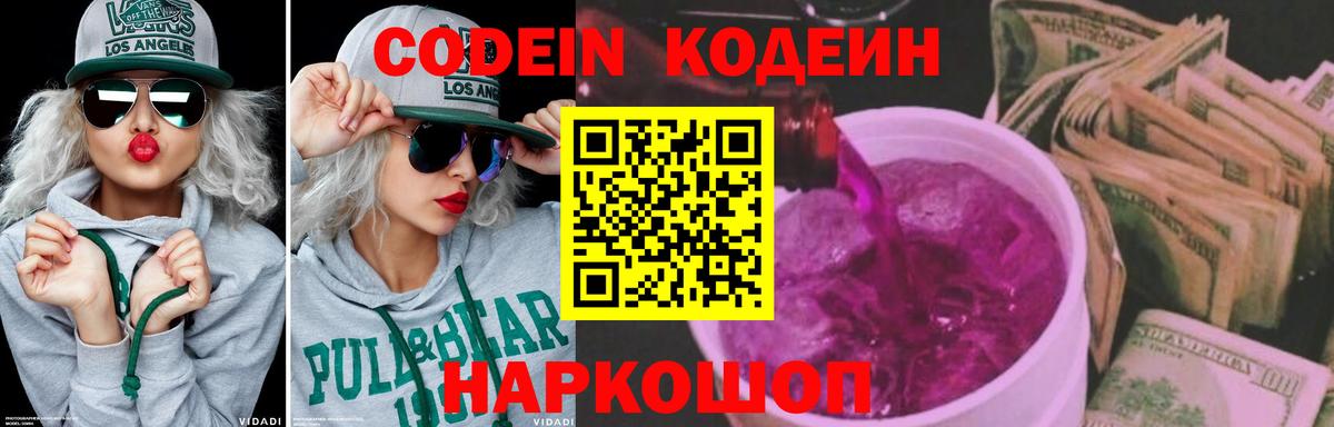 Кодеиновый сироп Lean Purple Drank  Черняховск 