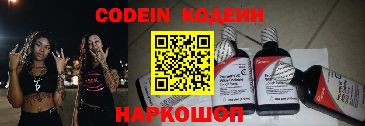 Codein напиток Lean (лин)  Вход с VPN  Кодеин Purple Drank  Черняховск 