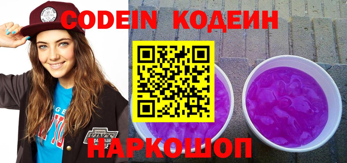 Кодеин напиток Lean (лин) Черняховск