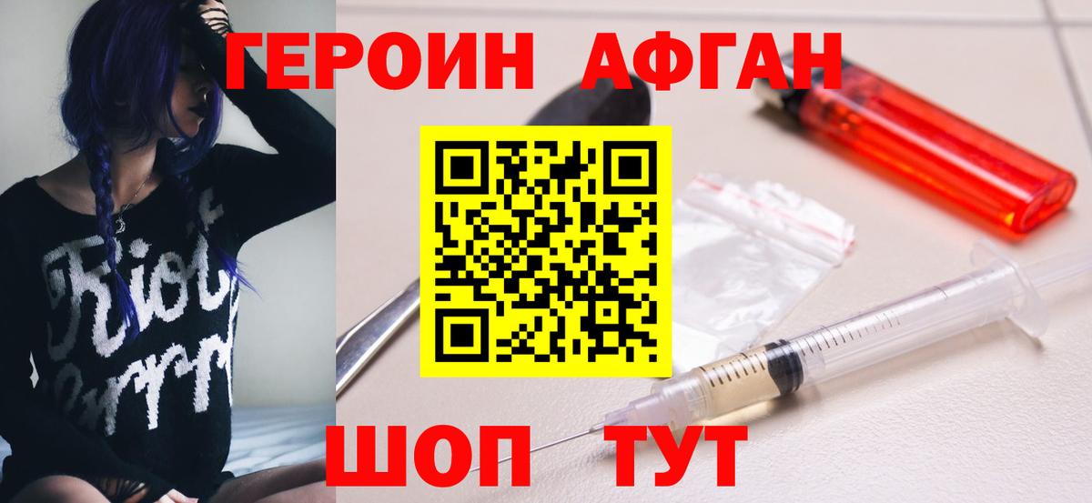 Черняховск  Героин  Вход с VPN  Героин хмурый 
