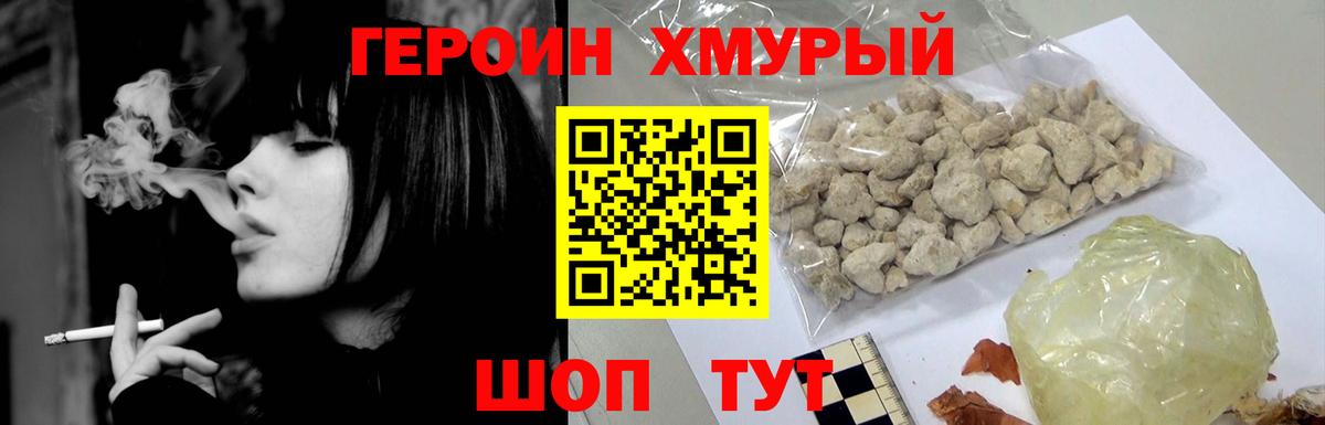 Героин гречка Черняховск