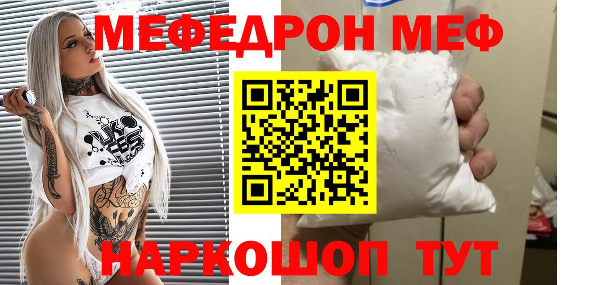 Меф кристаллы Черняховск