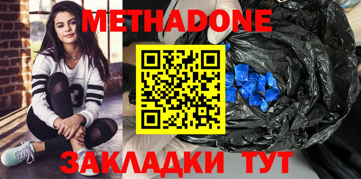 Метадон methadone Черняховск