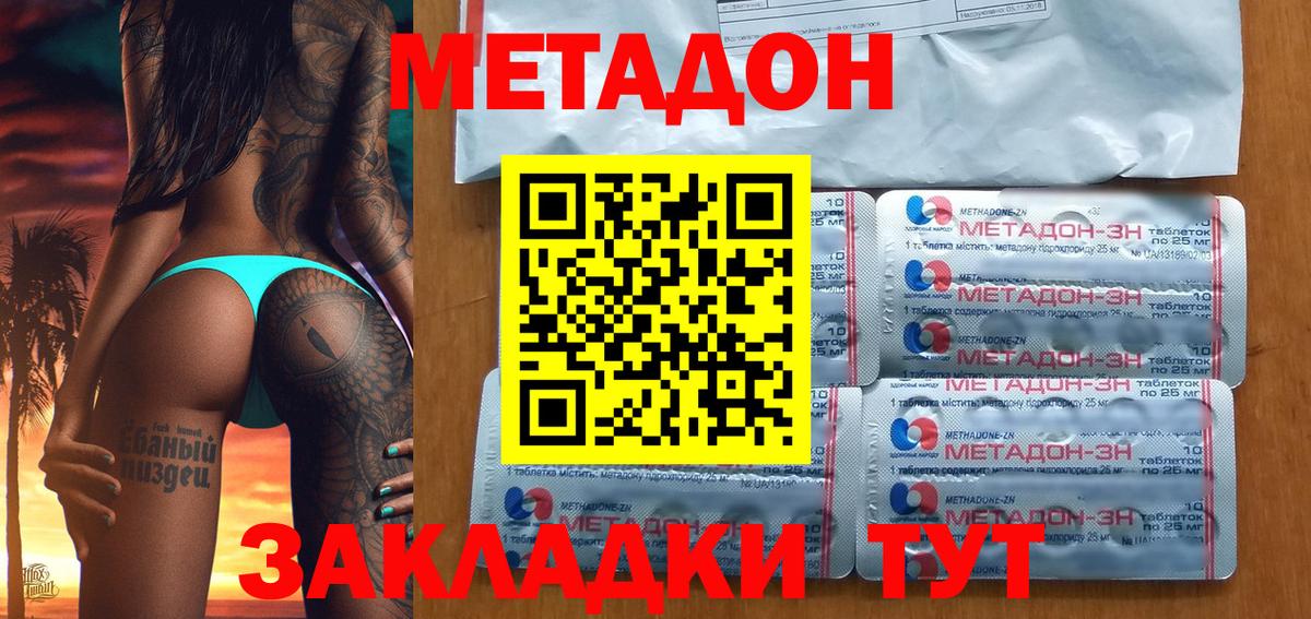 МЕТАДОН VHQ Черняховск